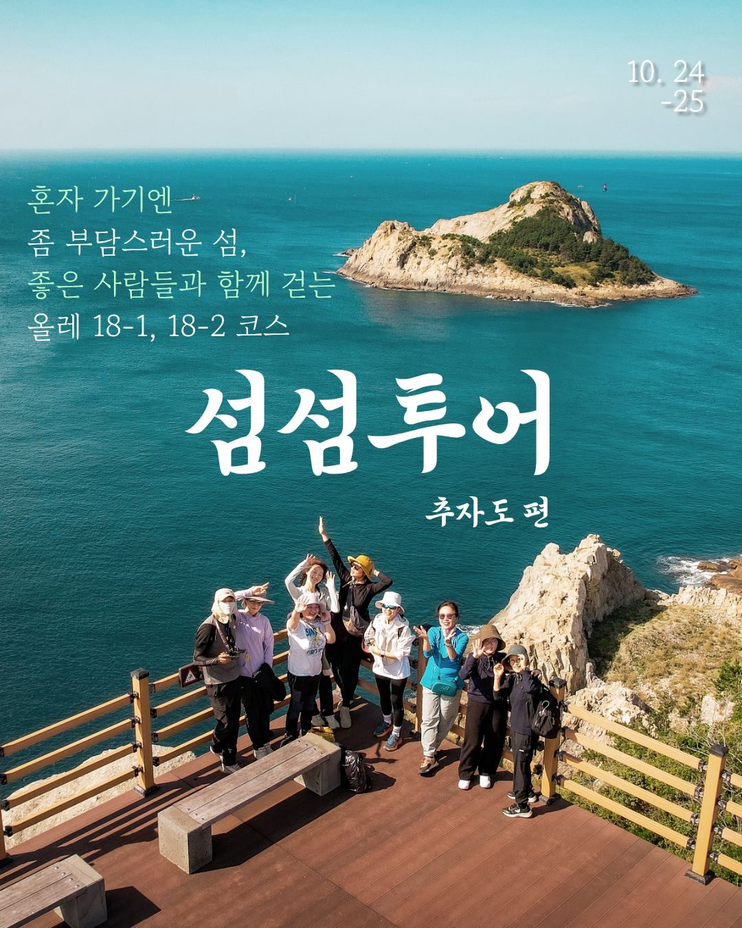 섬섬투어 · 추자도 편