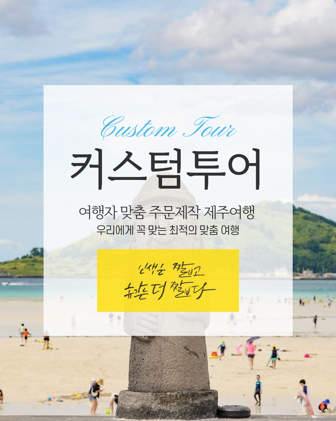 커스텀투어